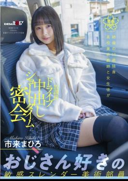 Mosaic SDAB-219 Unequaled 55-year-old Bachelor School Art Teacher And Schoolgirl Drive After School Short Time Secret Meeting Mahiro Ichiki