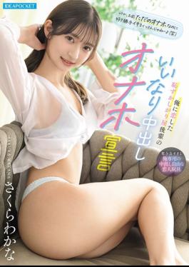 English Sub IPZZ-890 My Shy Junior Who Fell In Love With Me Declares She'll Become My Obedient Cum-filled Sex Toy - Sakura Wakana