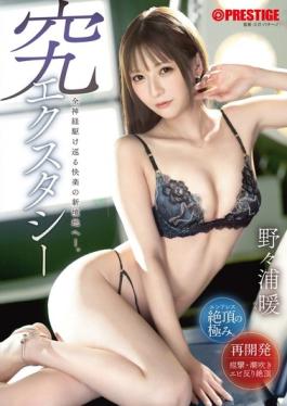 ABF-377 Ultimate Ecstasy: A New Realm Of Pleasure That Courses Through Every Nerve— Nonoura Dan