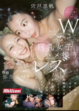 MKMP-745 Two Tomboyish Big-breasted Girls' Amateur Lesbian Camping Trip: A Two-day, One-night Heartbreak Camping Trip Where I And My Childhood Friend Simply Loved Each Other To The Fullest - A Video Of Our Memories Together. Yayoi Mizuki, Shishido Riho