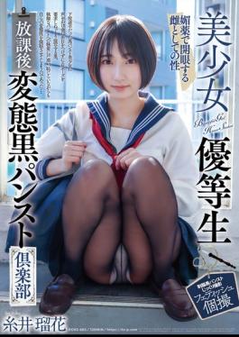 Mosaic DOKS-685 Beautiful Honor Student, After-school Pervert Black Pantyhose Club, Ruka Itoi