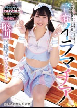MUKD-583 Youthful Iramachia: Nagisa-chan, The Cheerleading Captain With A Receding Throat