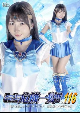 THPA-16 Super Heroine In Peril!! Vol. 116 Pretty Guardian Sailor Mermaid: The Trap Of The Mimic Monster Medamos - Kana Yura