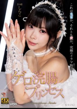 DDFF-054 Vomit Enema Princess Shirako