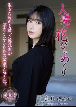 MYBA-097 A Married Woman's Petal-flipping: Honoka Tsujii