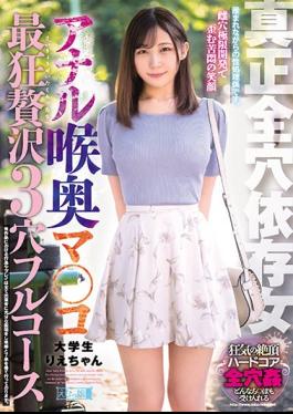 Mosaic MISM-224 Authentic All Hole Dependent Female Anal Throat Back Ma Co Most Mad Luxury 3 Hole Full Course College Student Rie-chan