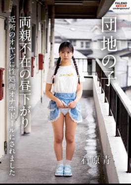English Sub FTHTD-212 A Girl From A Housing Complex Was Turned Into A Sex Doll By A Neighborhood Old Man One Afternoon When Her Parents Were Away. - Aoi Ishihara