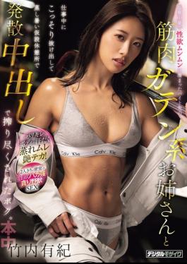English Sub HMN-900 During A Long Construction Project, A Muscular, Blue-collar Woman At My Part-time Job Was Brimming With Sexual Desire, So I Secretly Slipped Away From Work And Let Her Release It All In A Hot, Humid Temporary Break Room, Completely Draining Her Dry With A Cumshot Inside. (Yuki Takeuchi)