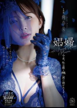 English Sub DLDSS-523 Prostitute: Tonight I Will Be Embraced By The Ugliest Man. - Naho Tsuno