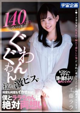 Mosaic MDS-902 If You Make A Squid Over And Over Again With A Fierce Piss That Shakes A Small Body Of 140 Cm, I And Lara Will Definitely Have Both Feelings Rara Kudo