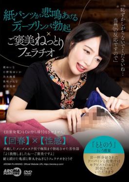 Mosaic AARM-362 Paper Panties Scream As Deep Lymphatic Erection × Reward Sticky Fellatio