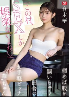 Mosaic SNOS-145 "In This Village, Sex Is The Only Form Of Entertainment, Right?" Hana, The Easy Country Slut Who Will Spread Her Legs If You Ask Her. - Kuraki Hana