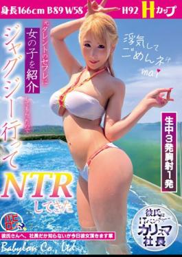 Mosaic BAB-076 I Was Introduced To A Girl By A Former Celebrity Saffle, So I Went To The Jacuzzi And Did NTR Mai Hoshikawa