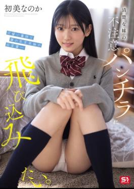 English Sub SNOS-327 I Want To Jump In And Catch A Glimpse Of My Innocent Little Sister's Panties. My New Year's Eve And New Year's Day With My Cute Stepsister - Hatsumi Nanoka