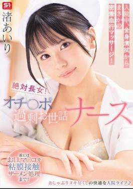 SNOS-333 Definitely The Eldest Daughter! An Overly Attentive Nurse Takes Care Of Her Patient's Penis While He's Hospitalized, From Full-body Wiping To Unexpected Close-contact Blood Circulation Massage! Finally, She Even Handles His Semen With Her Mouth And Pussy, Making Contact With The Mucous Membranes! Nagisa Airi