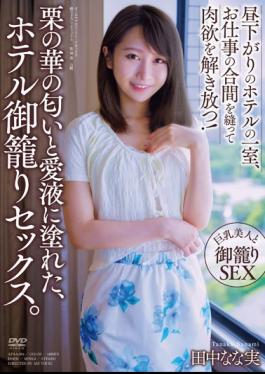 Mosaic APAA-394 The Smell Of Chestnut Flowers And The Love Juice Of The Hotel Gourmet Sex. Nanami Tanaka