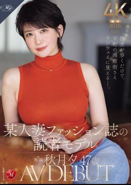 ROE-558 Just Her Presence Makes Even A Downtown Shopping Street Look Like A Runway. Akizuki Yu, 47, A Reader Model For A Certain Women's Fashion Magazine, Makes Her AV Debut.