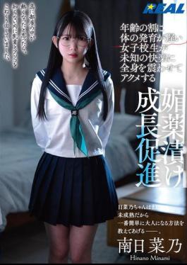 RLMP-008 A High School Girl Whose Physical Development Is Slow For Her Age Trembles All Over With Unknown Pleasure And Reaches Orgasm While Being Given An Aphrodisiac To Accelerate Growth - Minami Hinano