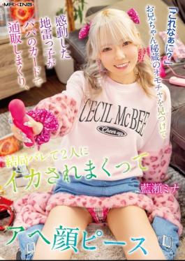 MXGS-1441 "What's This?" A Troubled Girl, Thrilled To Find Her Older Brother's Secret Toy, Goes On A Shopping Spree Using Her Dad's Credit Card, But Eventually Gets Caught And Is Fucked Hard By Both Of Them, Making An Ecstatic Face And Giving A Peace Sign. - Aise Mina