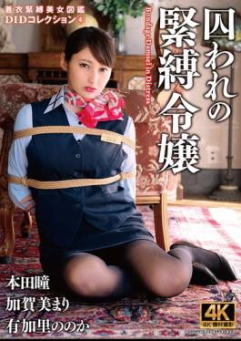 English Sub ACZD-253 The Captive Bound Lady DID Collection 4