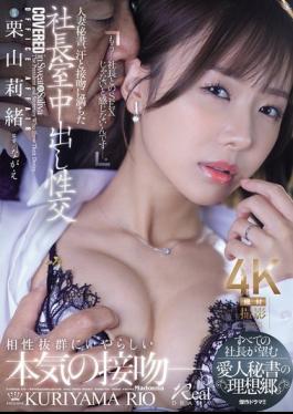English Sub JUR-289 Married Secretary, Sweat And Kissing In The President's Office Creampie Sex Every President Wants A Mistress Secretary's Utopia. Rio Kuriyama