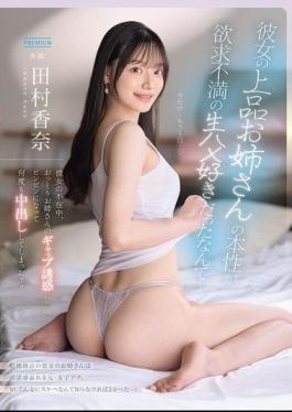 English Sub PRED-891 I Never Imagined That Her Refined Older Sister's True Nature Was That Of A Frustrated, Raw-fuck-loving Woman... While She Was Away, I Was So Aroused By The Contrast Between Her Gentle Demeanor And Her True Nature That I Ended Up Cumming Inside Her Multiple Times. Tamura Kana