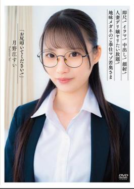 Mosaic APRG-007 "Spank My Ass!" Instant Blowjob! Anal Sex! Cum Inside! Facial! Do Whatever You Want With This Married Call Girl! A Plain-looking, Bespectacled, Masochistic Young Wife, Tsukino Sui
