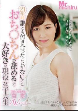 Mosaic MIST-184 I Have Never Dated Anyone For 21 Years But I Love To Lick A Chance __ Active Girls' Universe Nanchi AV Debut