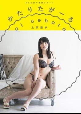 Mosaic VGD-164 Girl Uehara Ai That Word Back Report Of Av Actress
