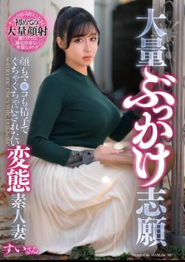 English Sub GOJU-318 A Perverted Amateur Wife, Suisan, Volunteers To Be Covered In A Massive Load Of Cum, Wanting Her Face And Pussy To Be Drenched In Semen.