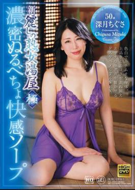 Mosaic JUYU-005 New Beautiful Mature Woman Bathhouse: Extreme Intense, Slippery, And Pleasurable Soap - Chigusa Mitsuki
